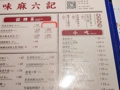 -麻六记(新天地店)
