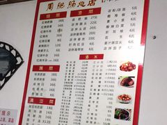 -周肥肠(江油总店)