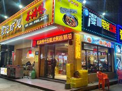 -张记虾尾·火锅·烧烤·大排档(涉外店)