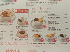 -满记甜品(金帝银泰城店)