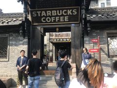 -星巴克臻选(成都宽窄巷子店)