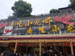 -去吃小龙虾·江湖菜·烧烤(南滨路店)