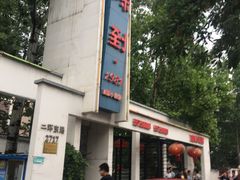 -味到1981日照海鲜·渔饺子