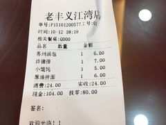 -老丰义(新市北路店)