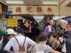 -源记肠粉(华贵路店)
