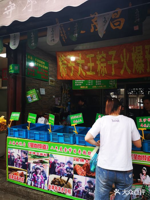 召稼楼永茂昌粽子大王门面图片