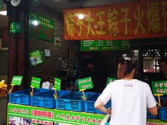 门面-召稼楼永茂昌粽子大王