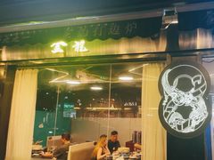 -金龙·打边炉(南京西路店)