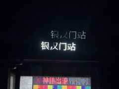-大明宫国家遗址公园·御道广场