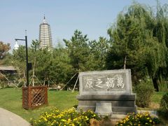 -舍利塔滩地公园-无垢净光舍利塔