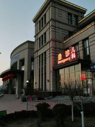 -大连市妇女儿童医疗中心