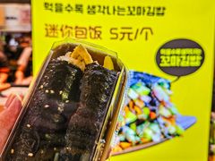-传闻来紫菜包饭·打糕(西塔韩百店)