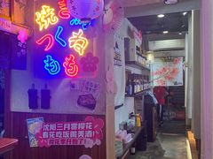 -三月居酒屋(青年大街店)