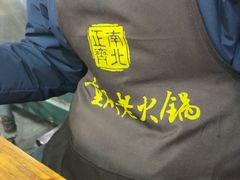 -正南齊北重庆老火锅(光华村直营店)