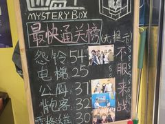 -谜盒子奇幻密室(南屏店)