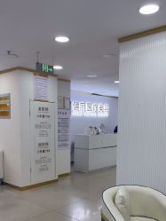 -天津健丽·去眼袋医疗美容机构