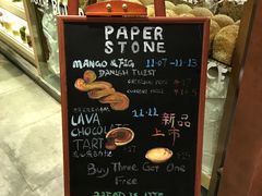 -PAPER STONE BAKERY(天环店)