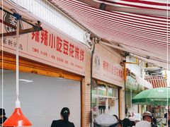 -辣辣小吃豆花米线(大观篆新农贸市场店)