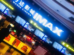 -万达影城(东城万达广场IMAX店)