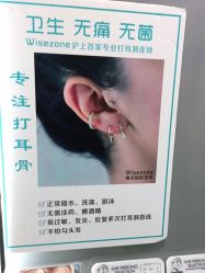 -Wisezone唯点穿耳打耳洞专业国际连锁品牌
