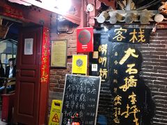 门面-唠叨坊私房菜(五一街店)