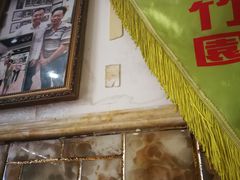 -竹园竹升面(西关总店)