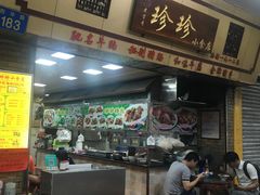 门面-珍珍小食店(西华路店)