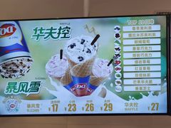 -DQ·蛋糕·冰淇淋(湖景东路店)