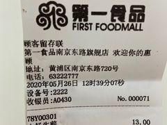 -小杨生煎(南京东路食品一店)