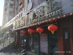 门面-香滨园骨架王(民生路店)