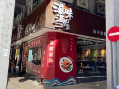-滋味满屋美食坊(上海街店)