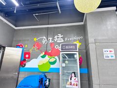-盒马鲜生(宝地店)