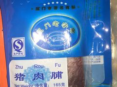 -黄胜记鼓浪屿肉松店(龙头路店)