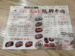 菜单-杨三孃跷脚牛肉(美洲花园店)