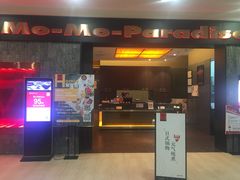 门面-MoMo牧场·寿喜烧专门店(长泰广场店)