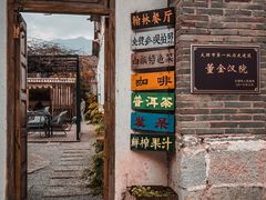 -喜洲翰林餐厅(董家百年老宅店)