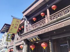 -天兴居(鲜鱼口街店)