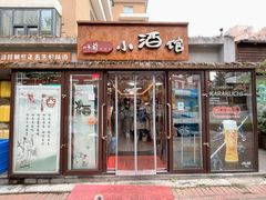 门面-以前的小酒馆(中山广场店)