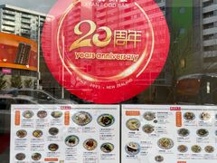 -Xi'An Food Bar 西安饭庄