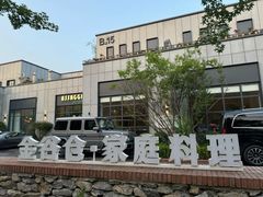 -金谷仓家庭料理(马泉营店)