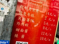 -龙翔臭豆腐(河坊街店)