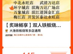 -大渔铁板烧(万象城店)