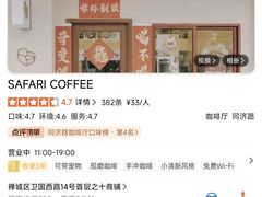 -SAFARI COFFEE
