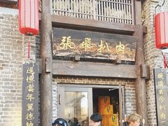 -張飛扒肉·龙江非遗(道外店)