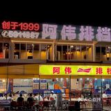 因为一道菜爱上一家大排档‼️