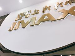 -SFC上影影城(港汇永华IMAX激光店)