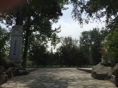 -近春园遗址