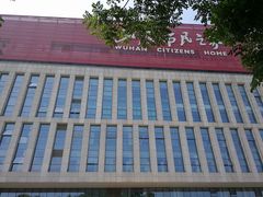 -武汉市民之家