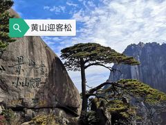 -黄山风景区