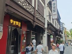 -李百蟹·江南蟹黄面·河景餐厅(夫子庙总店)